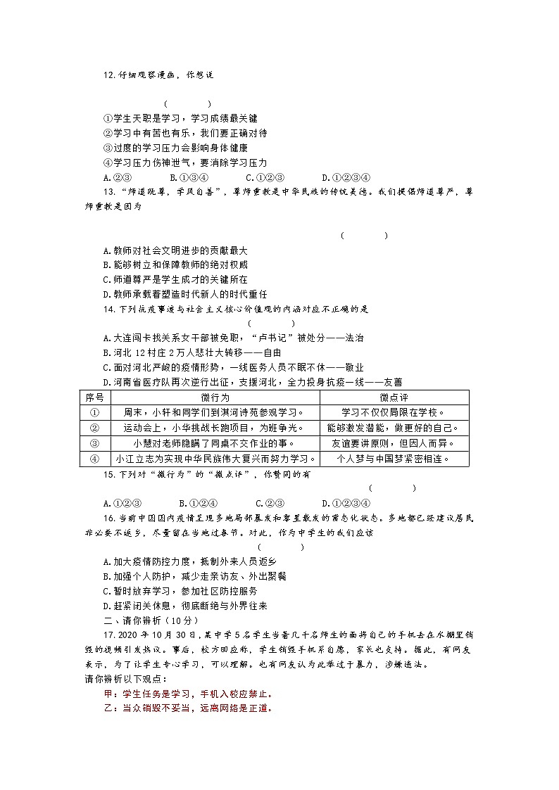 河南省鹤壁市2020-2021学年上学期七年级 道德与法治 教学质量调研测试卷（word版 含答案）第3页