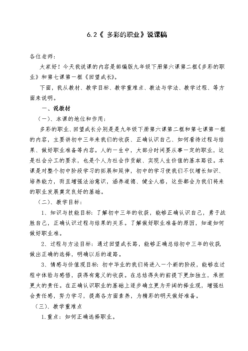 人教部编版道德与法治九年级下册：多彩的职业说课稿教案第1页