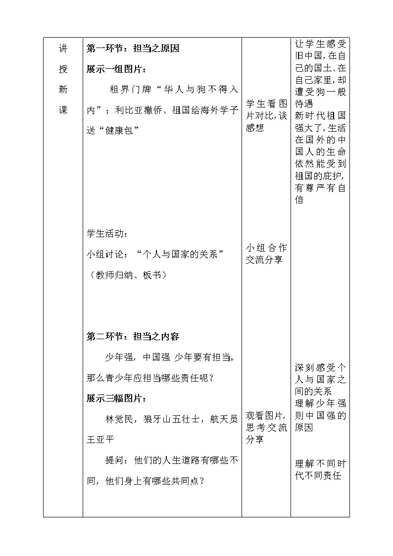 人教版九年级下册道德与法治：少年当自强教案第2页