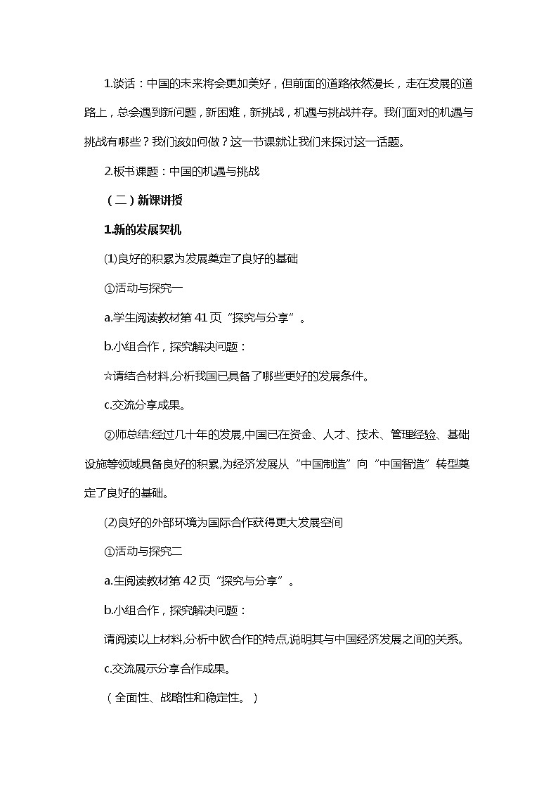 人教版道德与法治九年级下册：中国的机遇与挑战说课稿教案第3页