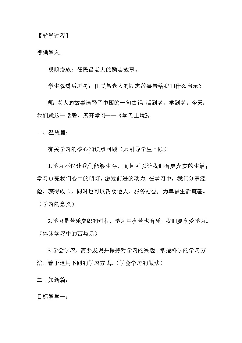 人教版道德与法治九年级下册：学无止境教案第2页
