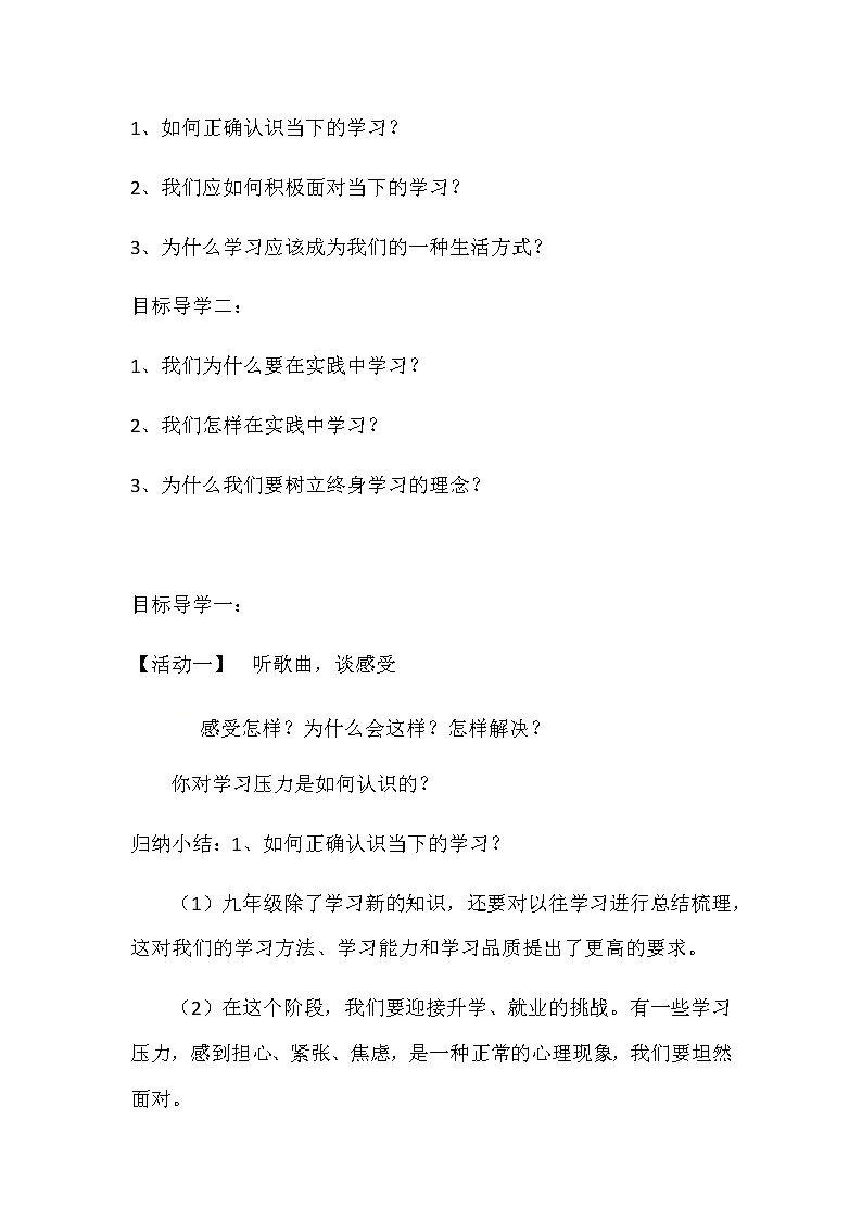 人教版道德与法治九年级下册：学无止境教案第3页