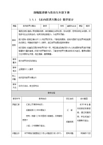 初中政治 (道德与法治)人教部编版九年级下册中国担当教案