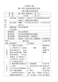 初中中国担当教学设计及反思