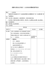 初中政治 (道德与法治)人教部编版九年级下册中国担当教案