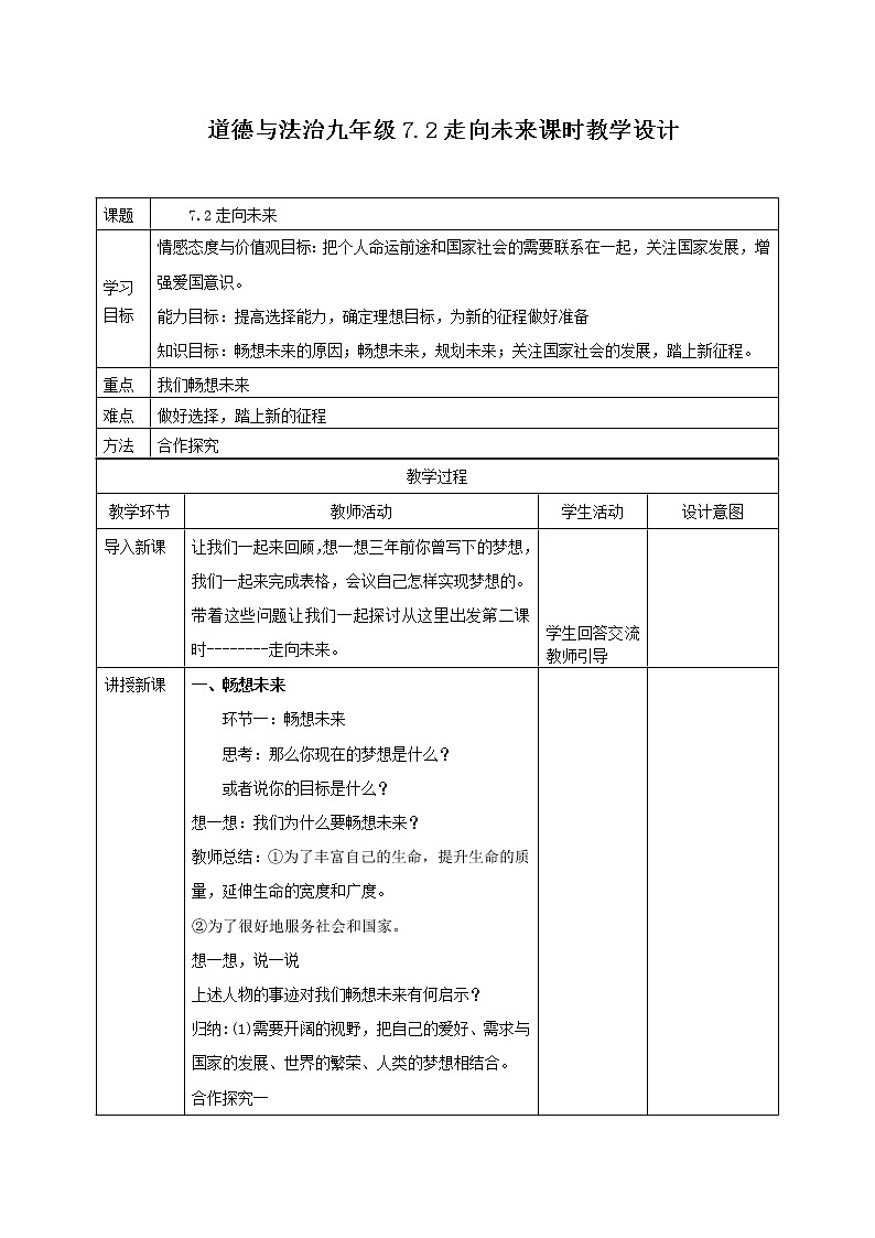 人教版九年级道德与法治下册：走向未来教案第1页