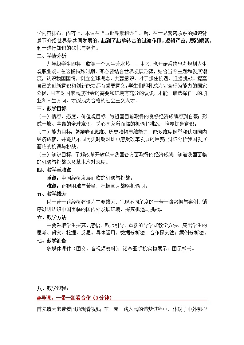 人教版九年级道德与法治下册：中国的机遇与挑战教案第3页
