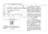 人教部编版九年级下册中国担当教学设计