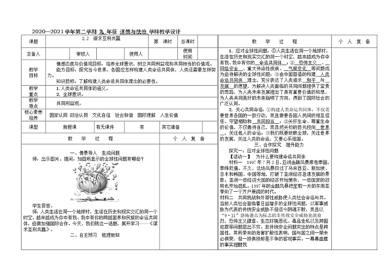 人教版道德与法治九年级下册：谋求互利共赢 教案01
