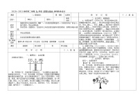 人教部编版九年级下册中国担当教学设计
