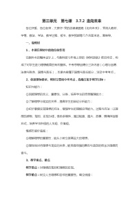 人教部编版九年级下册中国担当教学设计