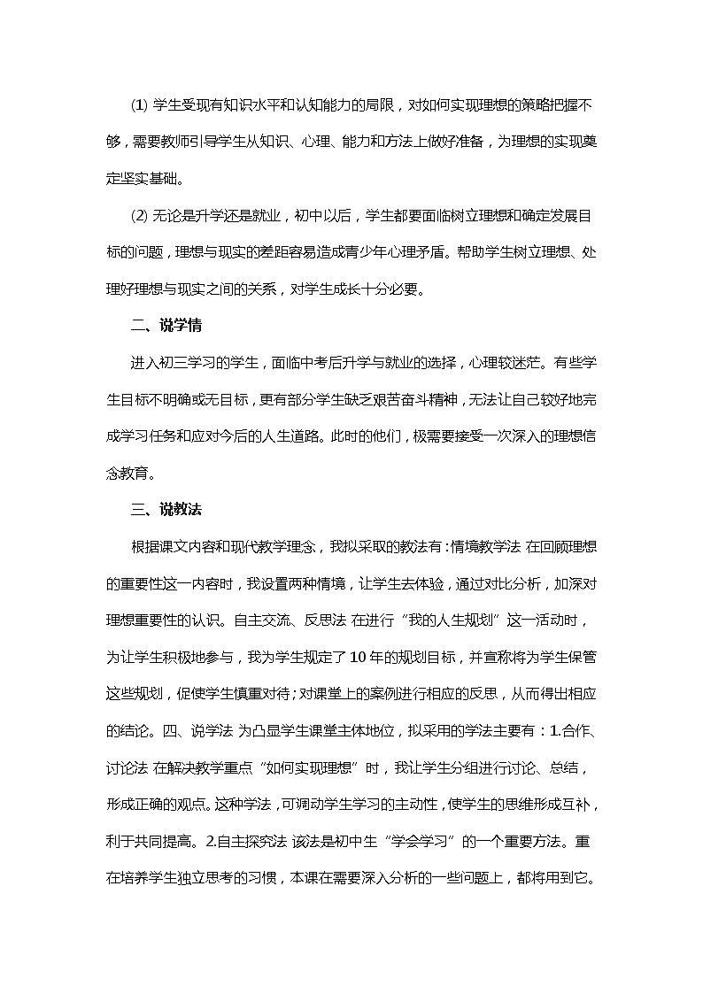 人教版道德与法治九年级下册：走向未来说课稿教案第2页
