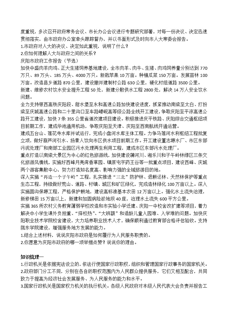 人教版道德与法治八年级下册：国家行政机关教案第2页