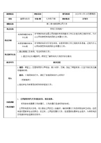 人教版道德与法治八年级下册：依法履行义务教案