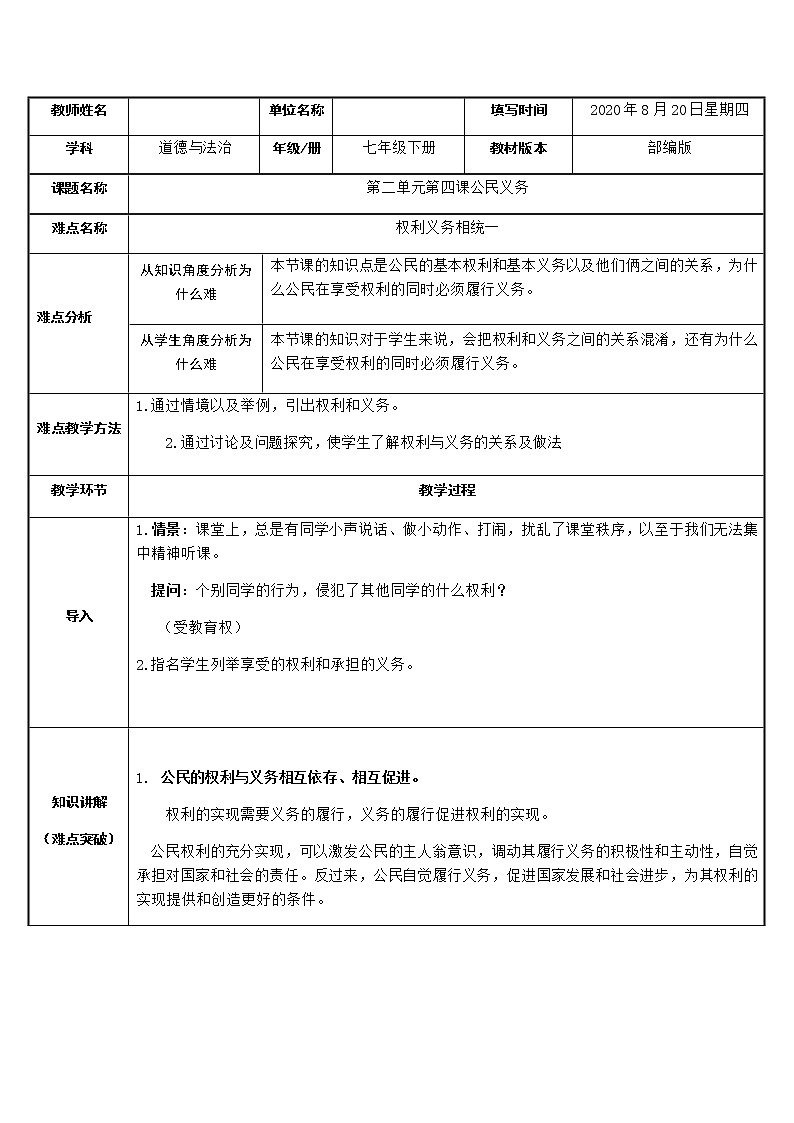 人教版道德与法治八年级下册：依法履行义务教案第1页