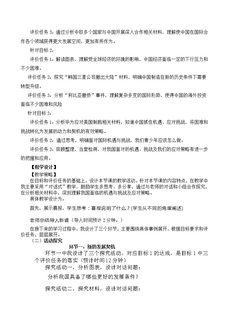 人教部编版道德与法治九年级下册：中国的机遇与挑战 说课稿教案02