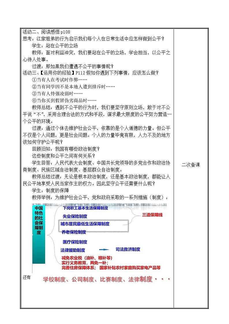 人教版道德与法治八年级下册：公平正义的守护教学设计第2页