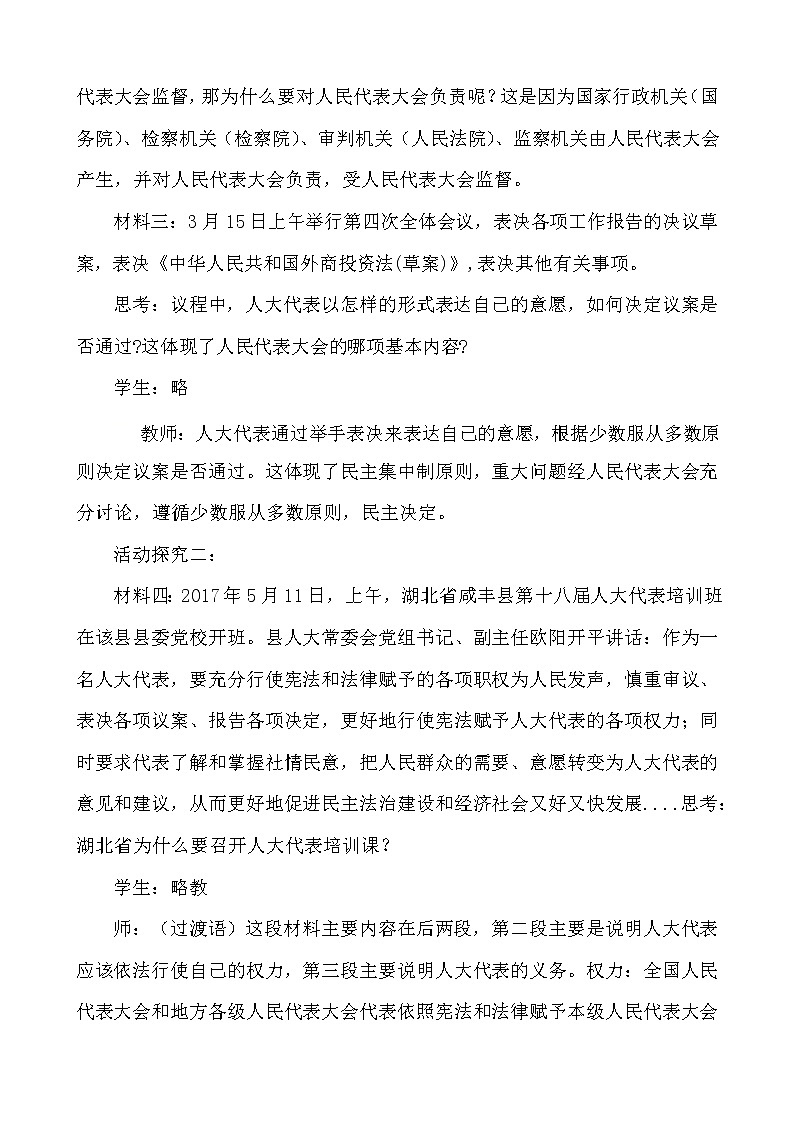 人教版道德与法治八年级下册：根本政治制度教案03