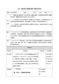 人教版道德与法治八年级下册：依法行使权利教案 (1)