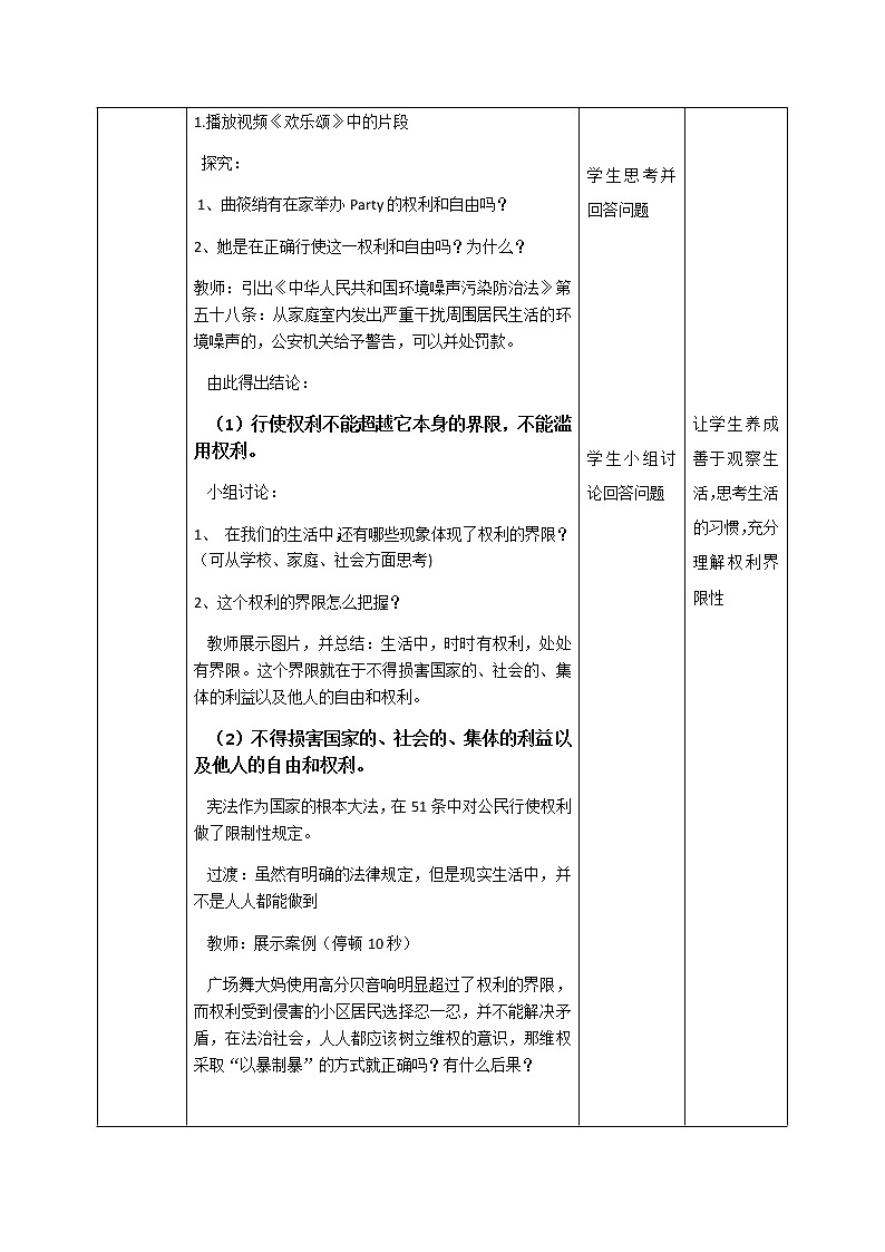 人教版道德与法治八年级下册：依法行使权利教案 (1)02