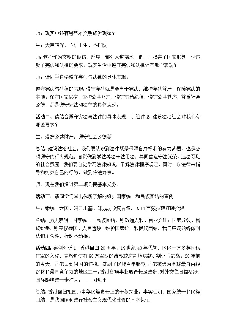 人教版道德与法治八年级下册：公民基本义务教案第2页