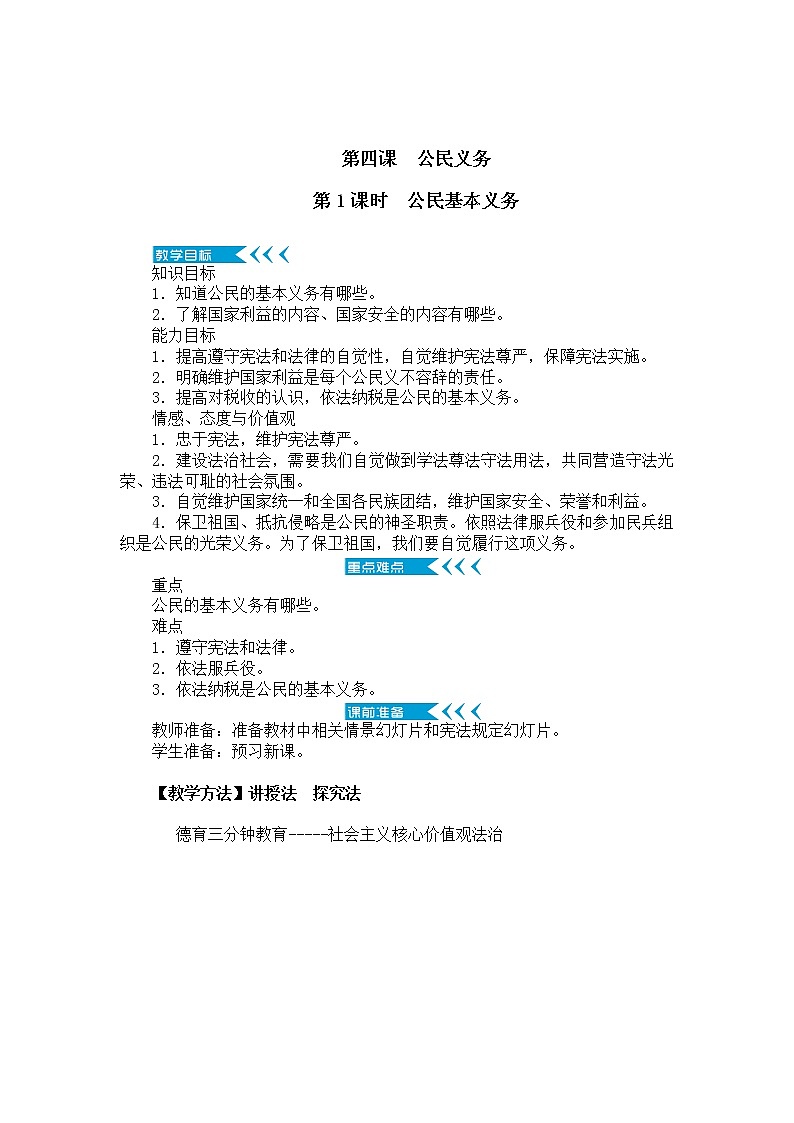 人教版八年级道德与法治下册：公民基本义务教案01