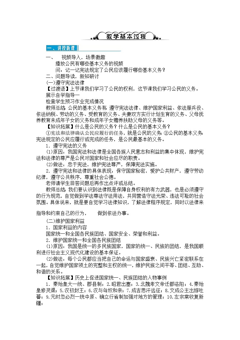 人教版八年级道德与法治下册：公民基本义务教案02