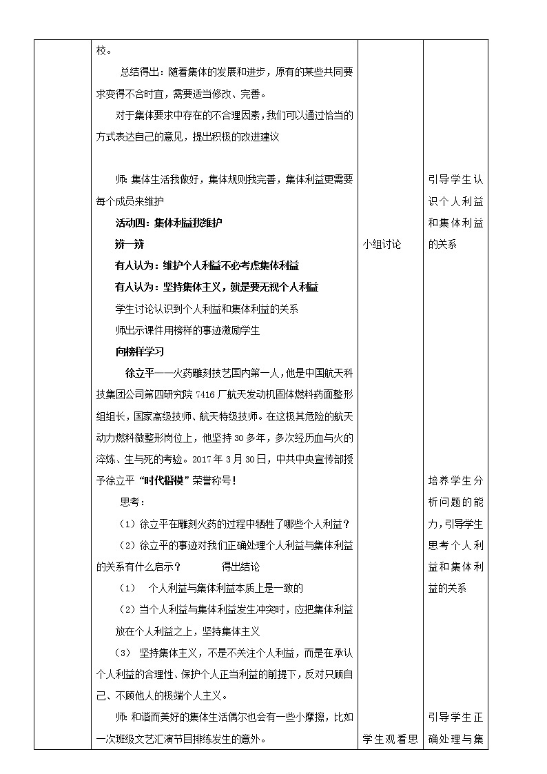 人教版道德与法治七年级下册：单音与和声教学设计第3页