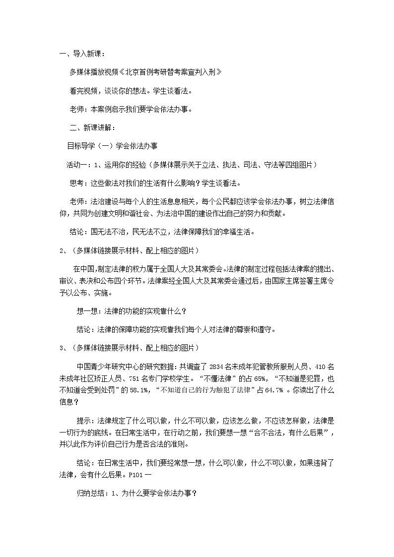 人教版道德与法治七年级下册：我们与法律同行教学设计 (1)第2页