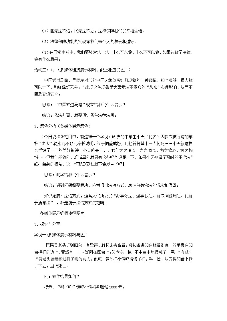 人教版道德与法治七年级下册：我们与法律同行教学设计 (1)第3页
