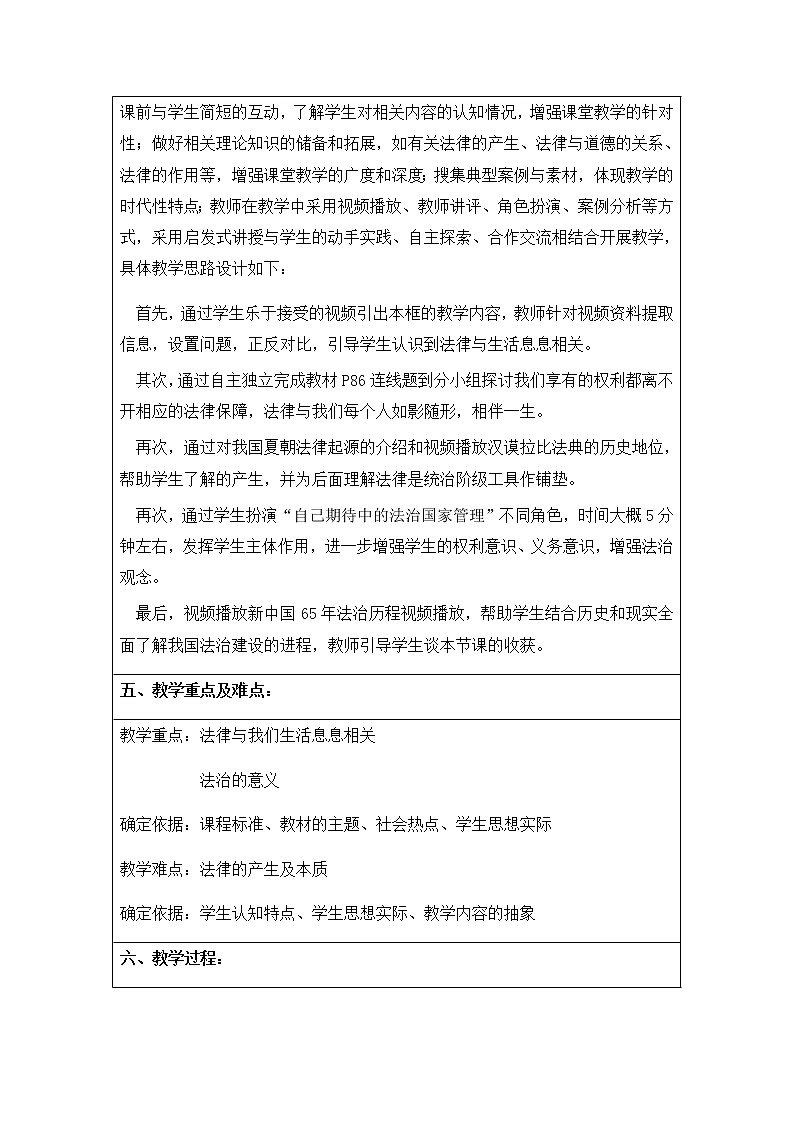 人教版道德与法治七年级下册：生活需要法律教案第2页