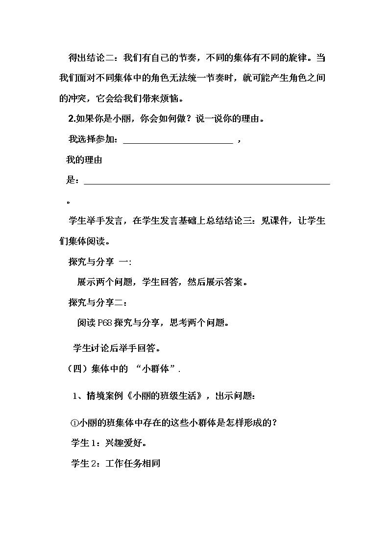 人教版道德与法治七年级下册：节奏与旋律教案 (2)03