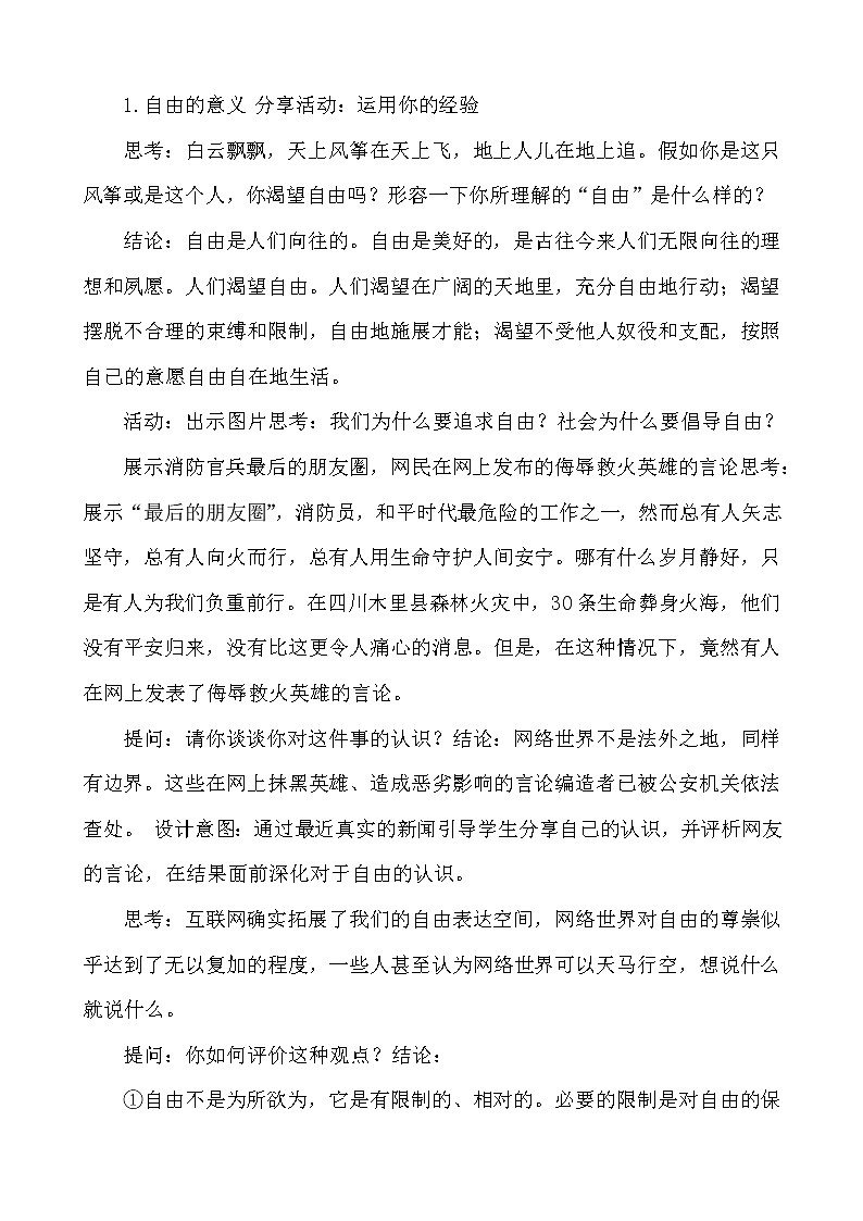 人教版道德与法治八年级下册：自由平等的真谛 教学设计03