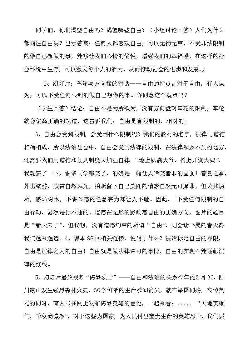 人教版八年级道德与法治下册：自由平等的真谛教学设计02