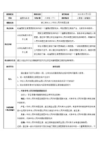 人教版道德与法治八年级下册：中华人民共和国主席教案