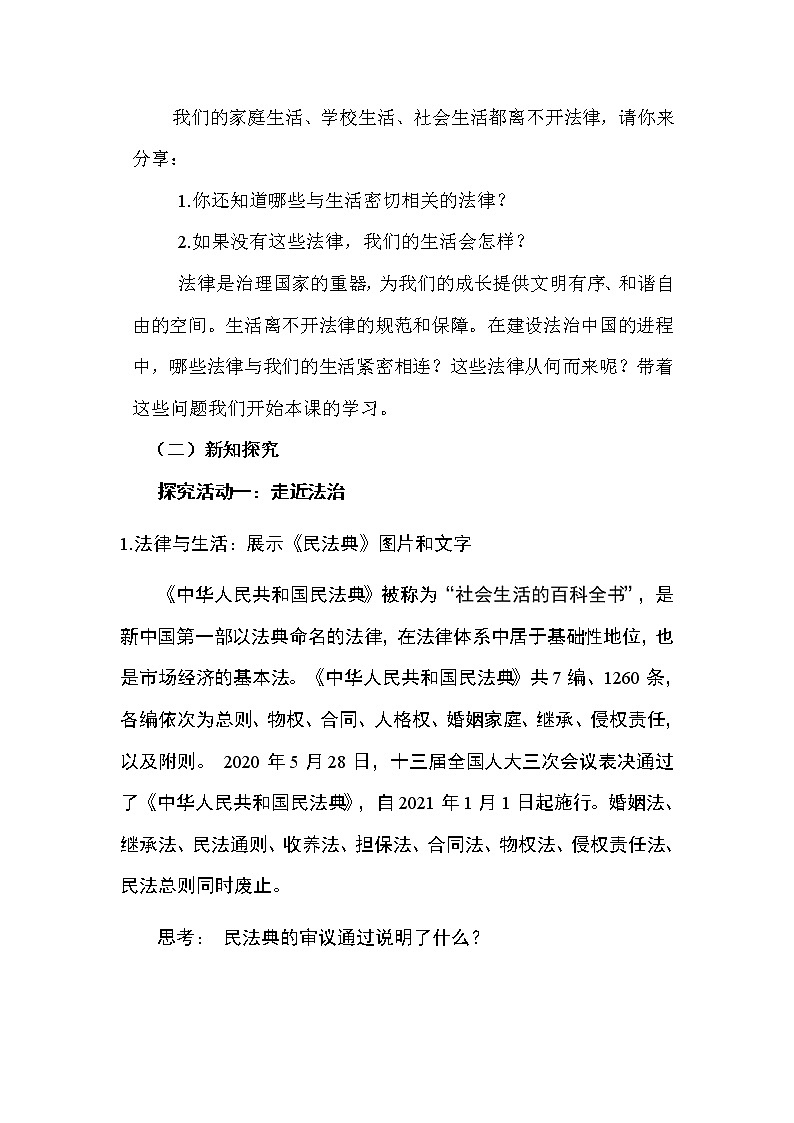 人教版七年级道德与法治下册：生活需要法律教案第2页