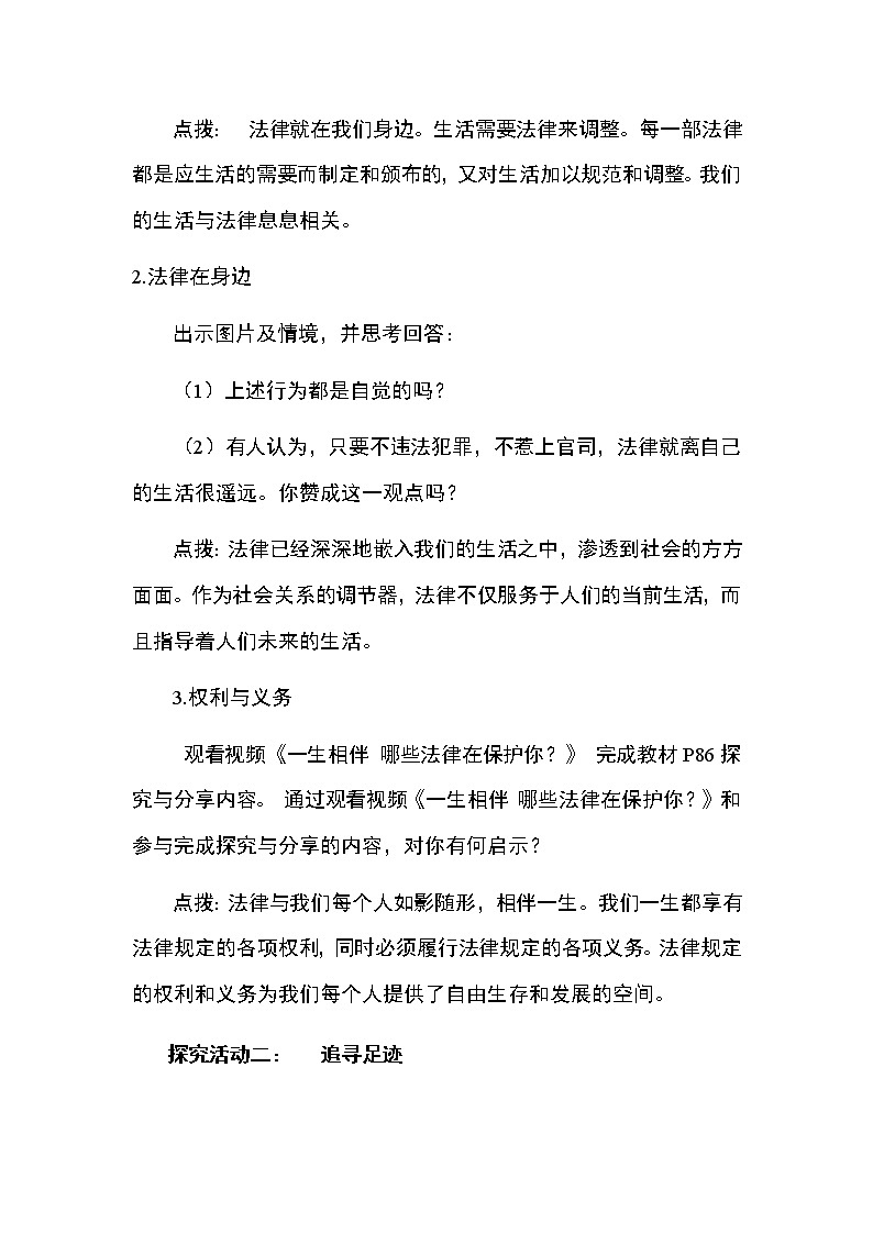 人教版七年级道德与法治下册：生活需要法律教案第3页
