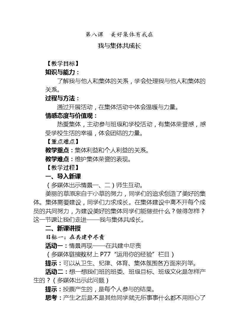 人教版道德与法治七年级下册：我与集体共成长教学设计第1页
