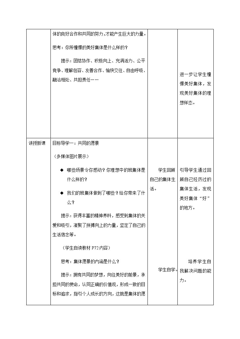 人教版七年级道德与法治下册：憧憬美好集体教学设计02