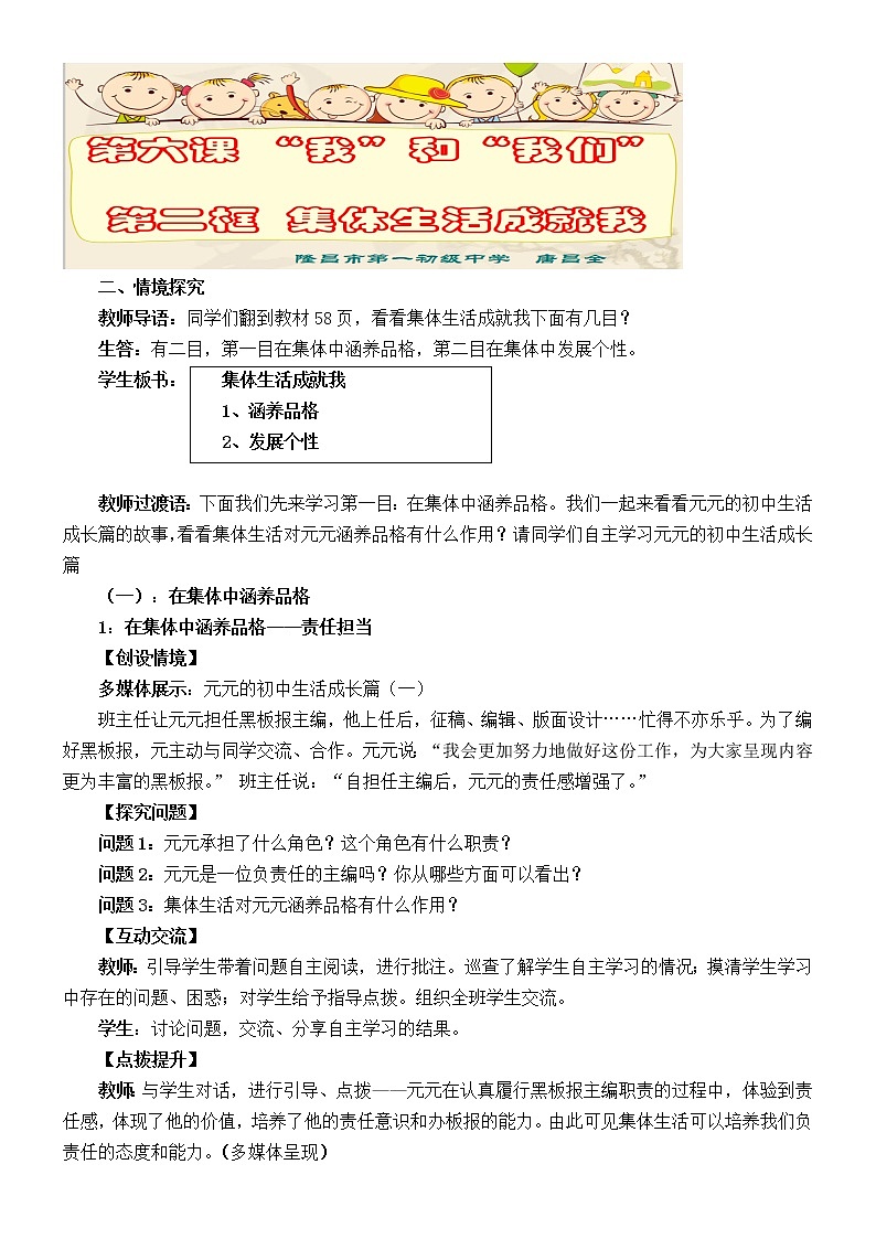 人教版道德与法治七年级下册：集体生活成就我教学设计第2页