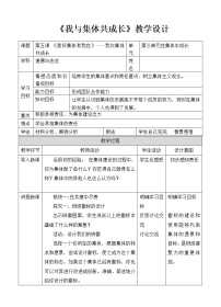 人教版七年级道德与法治下册：我与集体共成长教学设计