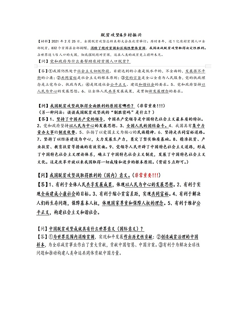 2022中考道德与法治必背知识点02