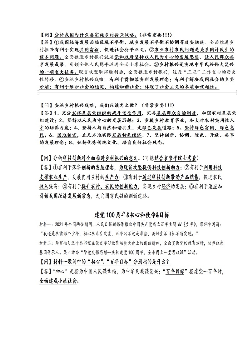 2022中考道德与法治必背知识点03