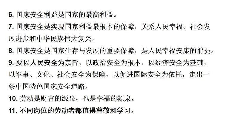 第四单元维护国家利益复习课件-2021-2022学年部编版道德与法治八年级上册 (1)第6页