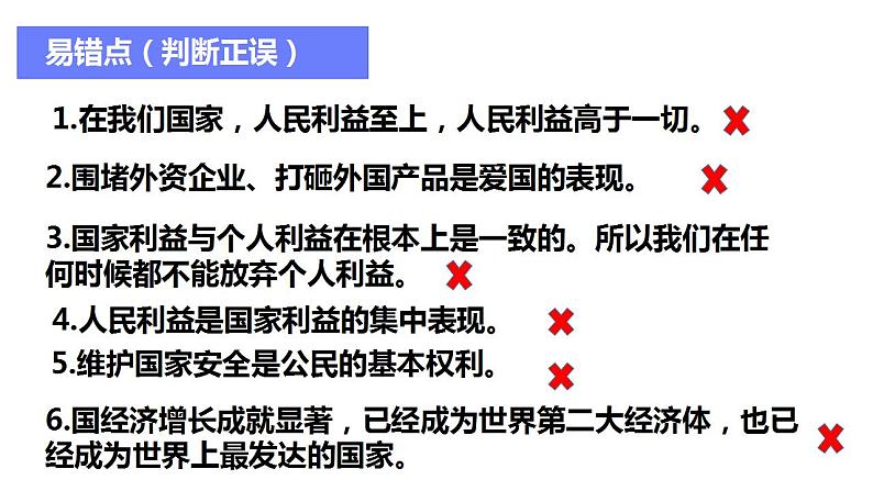 第四单元维护国家利益复习课件-2021-2022学年部编版道德与法治八年级上册 (1)第7页