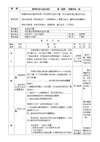 初中政治 (道德与法治)人教部编版七年级上册和朋友在一起教学设计