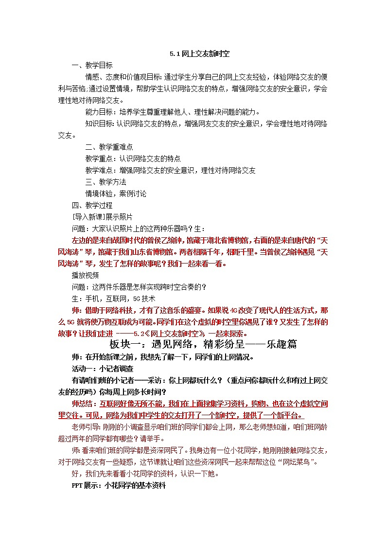人教版道德与法治七年级上册：网上交友新时空教案 (2)第1页