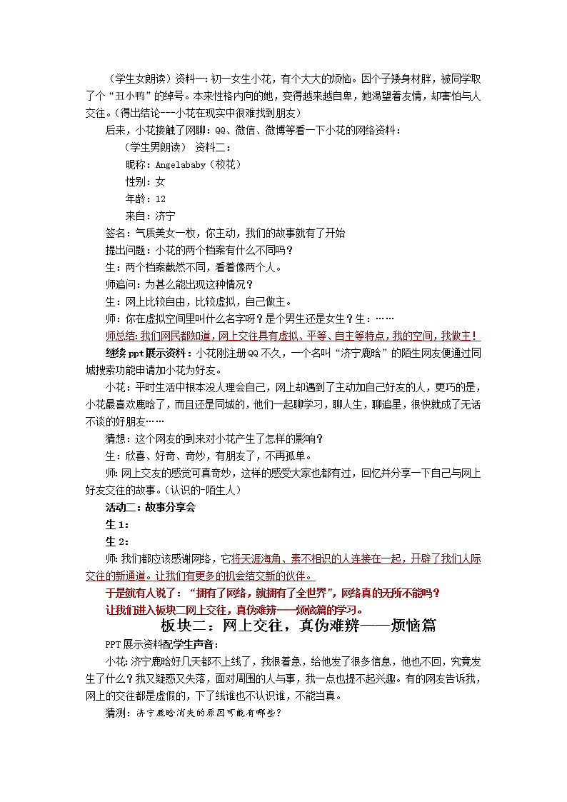 人教版道德与法治七年级上册：网上交友新时空教案 (2)第2页