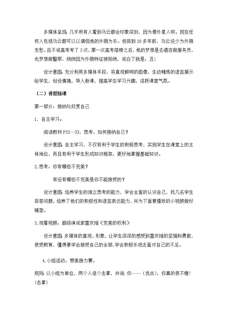 人教版七年级道德与法治上册：做更好的自己教案第2页