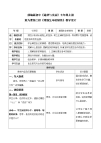 初中政治 (道德与法治)人教部编版七年级上册增强生命的韧性教学设计及反思